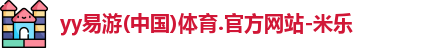 yy易游
